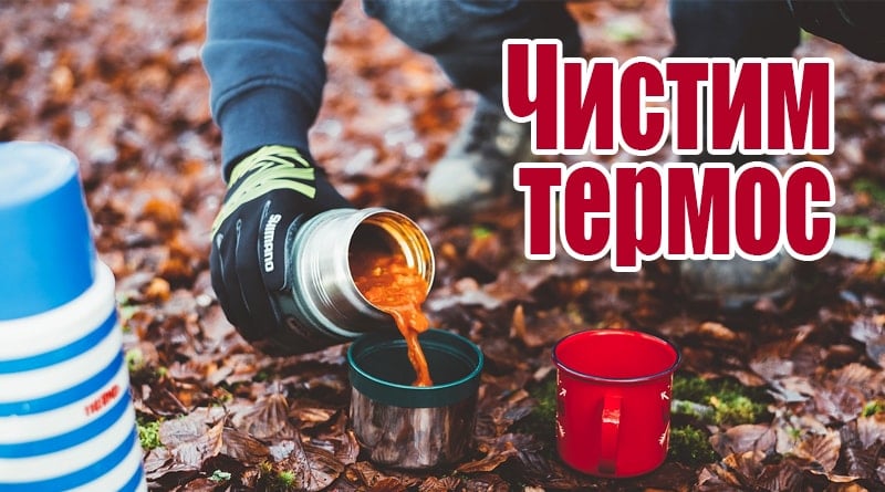 Termosky