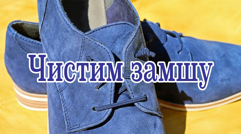 Suede věc