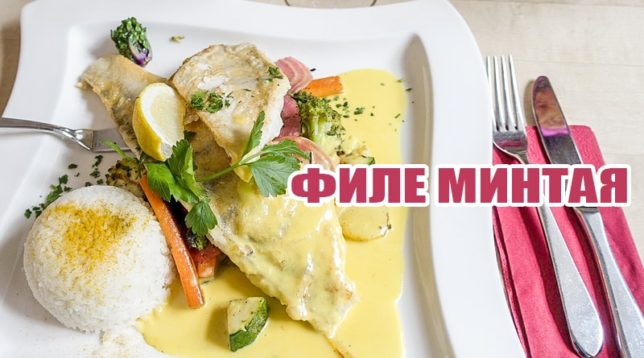 Pollock filet s rýží v omáčce