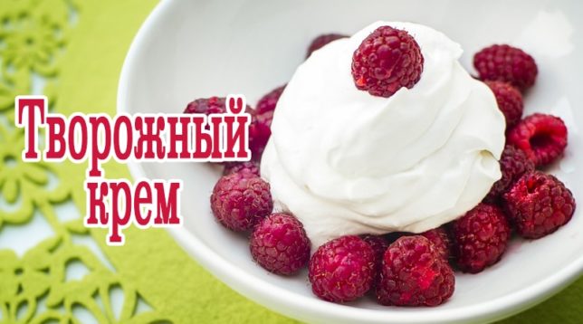 Quarkcreme mit Himbeeren