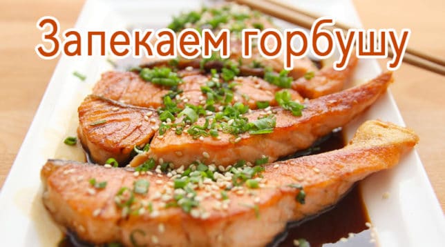 Růžové steaky z lososa
