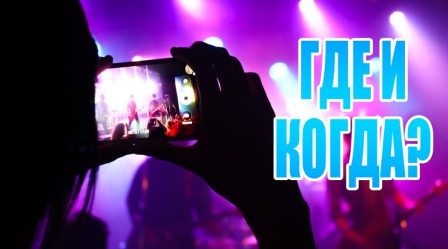 Koncertní záběr