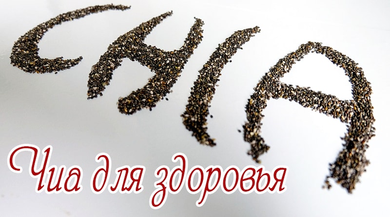 Semena Chia ve formě písmen