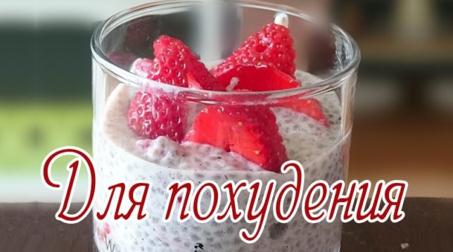 Postre de llavors de Chia