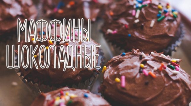 Cupcake und Muffins zu Hause backen