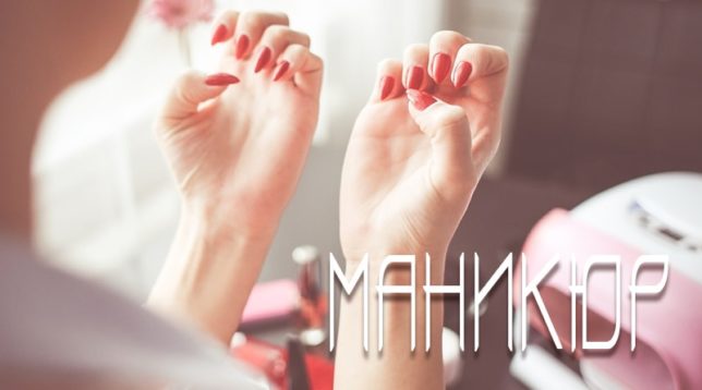 Manikúra