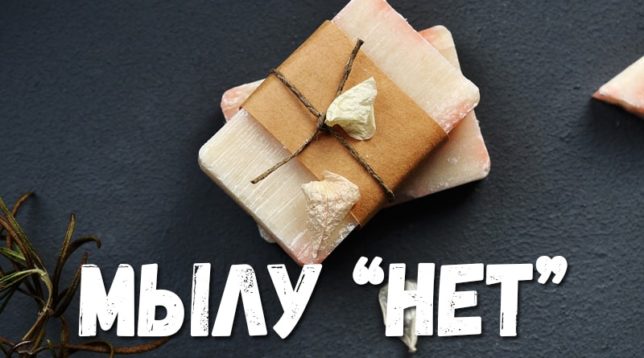 Mýdlo