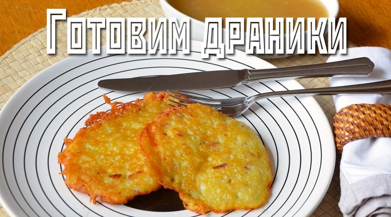 Draniki na talíři