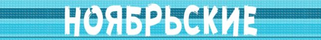 Listopad