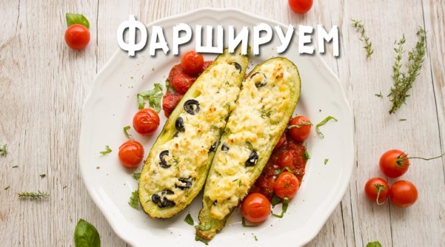 Plněné cukety