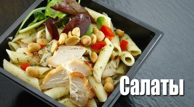 Insalata Di Petto Di Pollo