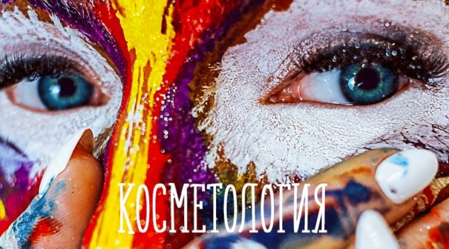 Dívka v kosmetice